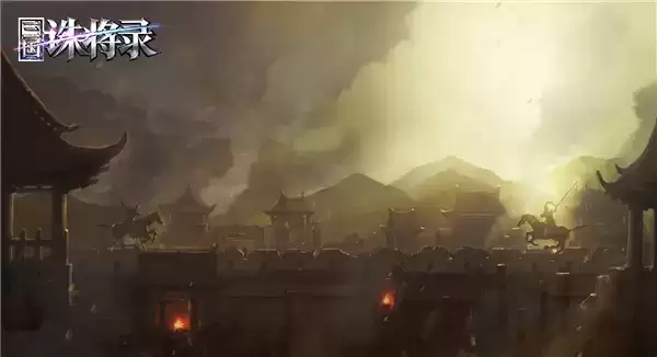 《三国诛将录》恢弘场景一览,沉浸式感受波澜壮阔的战争时代