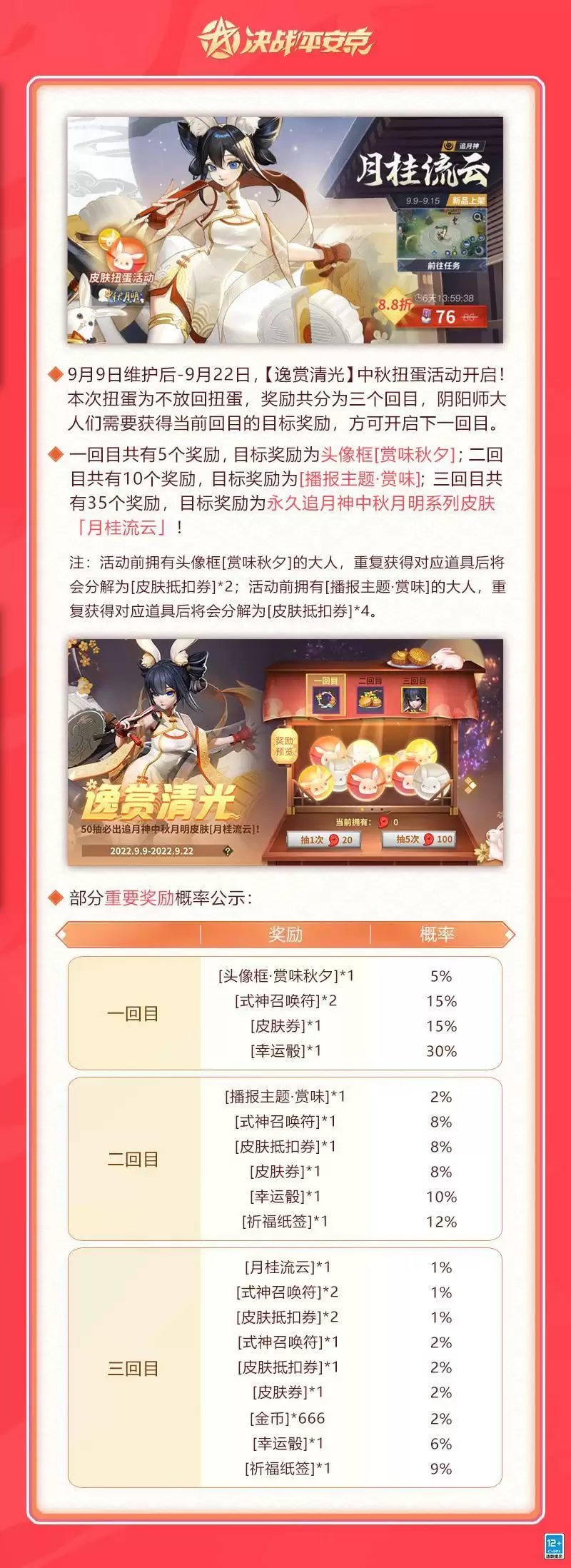 月桂流云《决战!平安京》追月神全新中秋月明系列限定皮肤即将上线