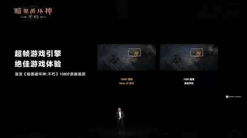 顶流合体!《暗黑破坏神:不朽》高帧原画版华为Mate50系列独家首发