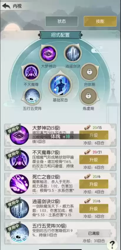 无极仙途真魔塔通关打法攻略 无极仙途真魔塔通关打法攻略