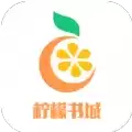柠檬书城