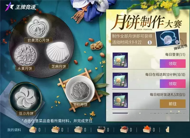 与福利来个大团圆！《王牌竞速》中秋主题活动、限定时装缤纷来袭