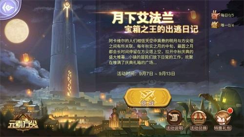 《元素方尖》中秋活动上线  第二期星灵玩法来袭!