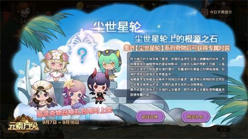 《元素方尖》中秋活动上线  第二期星灵玩法来袭!