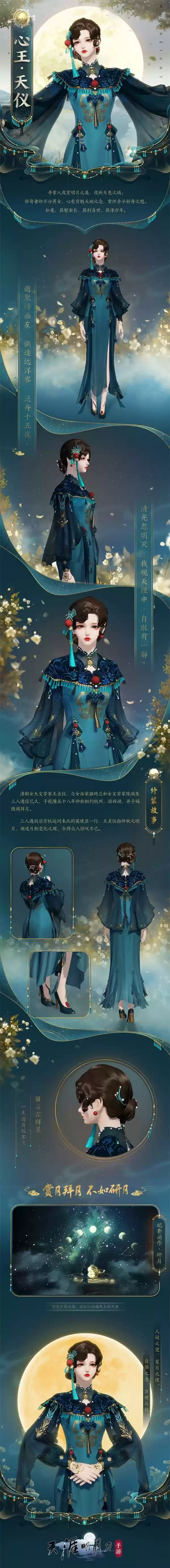 《云·天涯明月刀手游》已上线!全新中秋主题曲单曲循环喜+1!