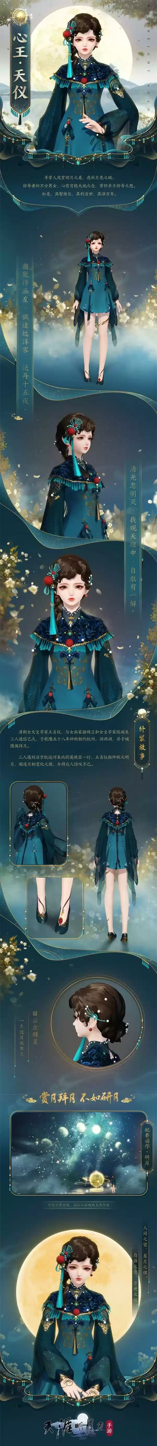 《云·天涯明月刀手游》已上线!全新中秋主题曲单曲循环喜+1!