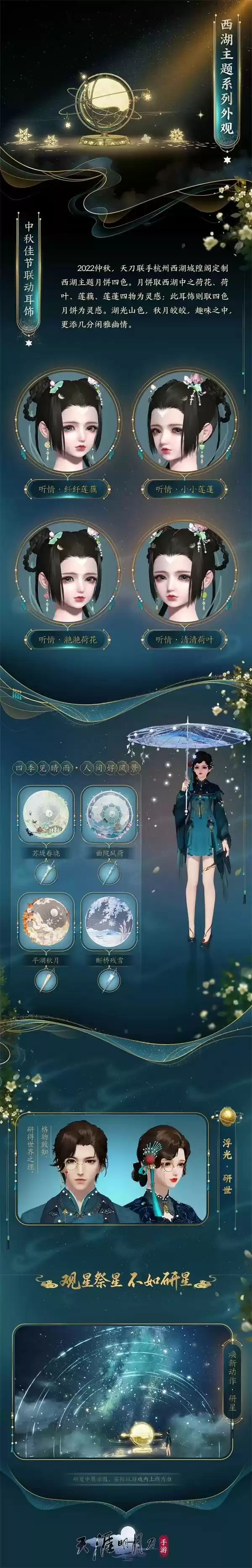 《云·天涯明月刀手游》已上线!全新中秋主题曲单曲循环喜+1!