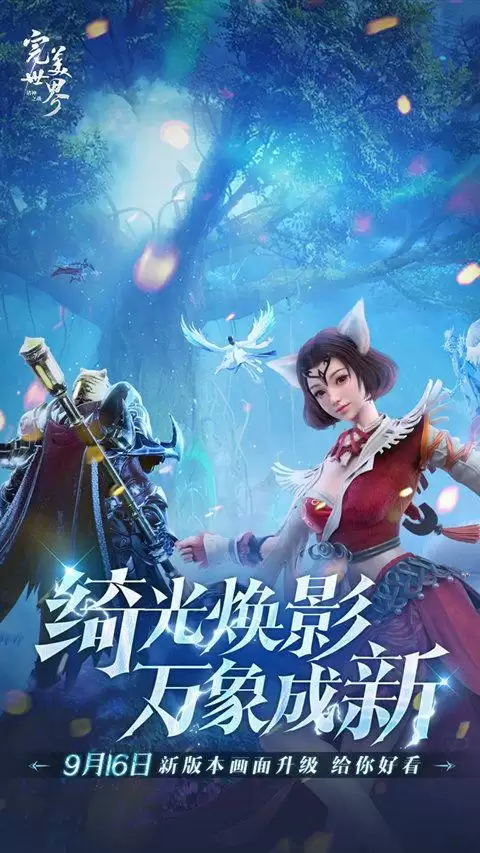 匠心雕琢,画面升级!《完美世界:诸神之战》新版本9月16日开启