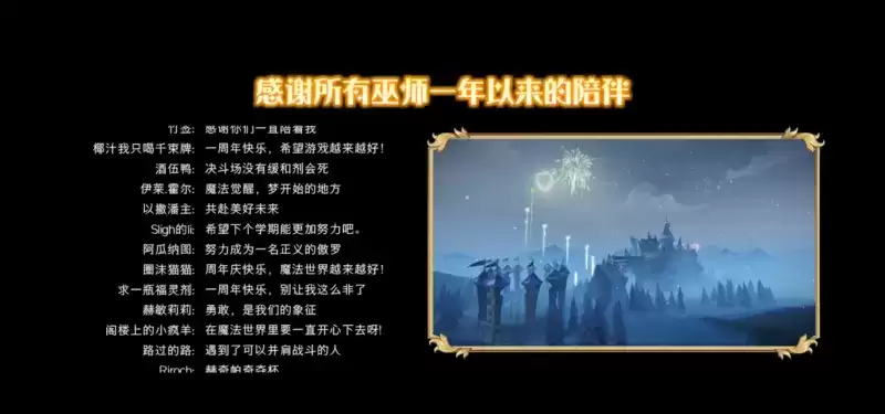 魔法世界的大门向所有人开启！《哈利波特：魔法觉醒》周年庆视频发布