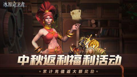 中秋国风限定皮肤上线,《冰原守卫者》海量福利大放送!