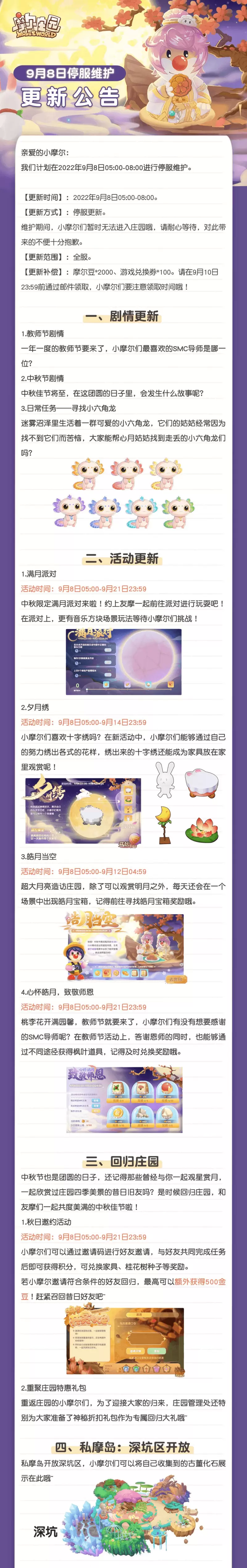 《摩尔庄园》服装家具上新,500金豆迎接中秋