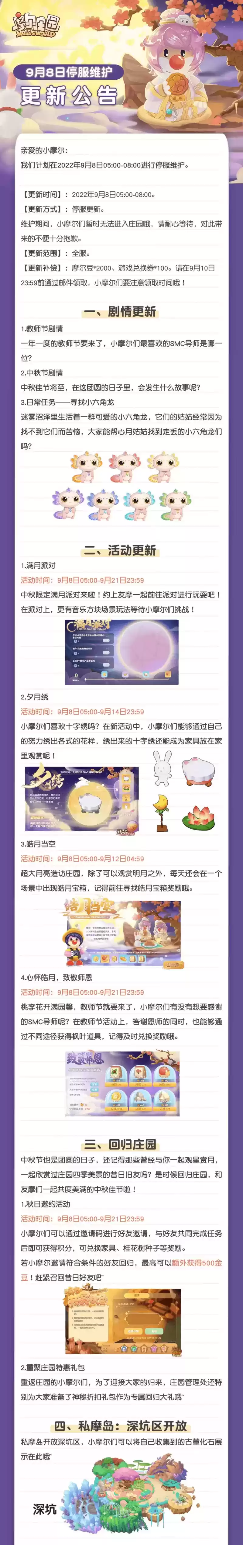 《摩尔庄园》服装家具上新,500金豆迎接中秋