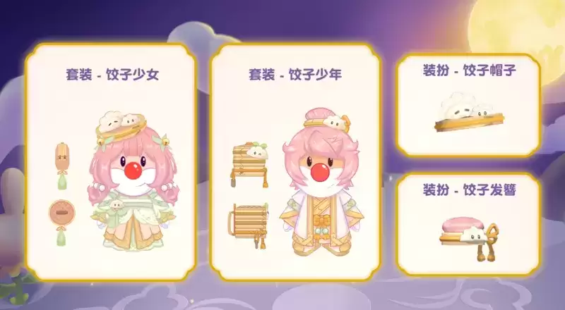 《摩尔庄园》服装家具上新,500金豆迎接中秋