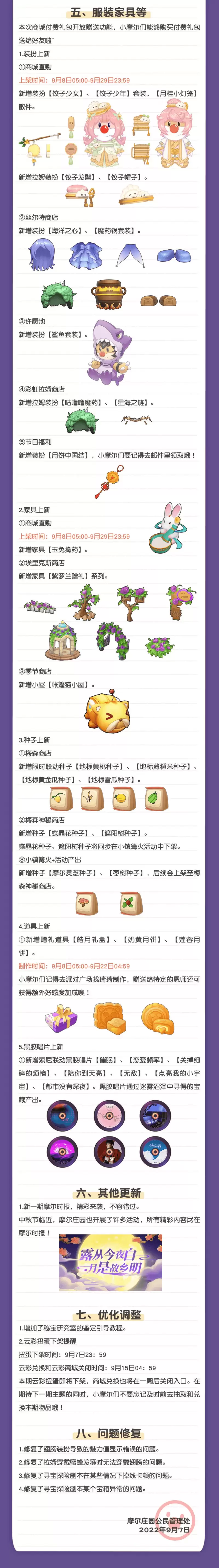 《摩尔庄园》服装家具上新,500金豆迎接中秋