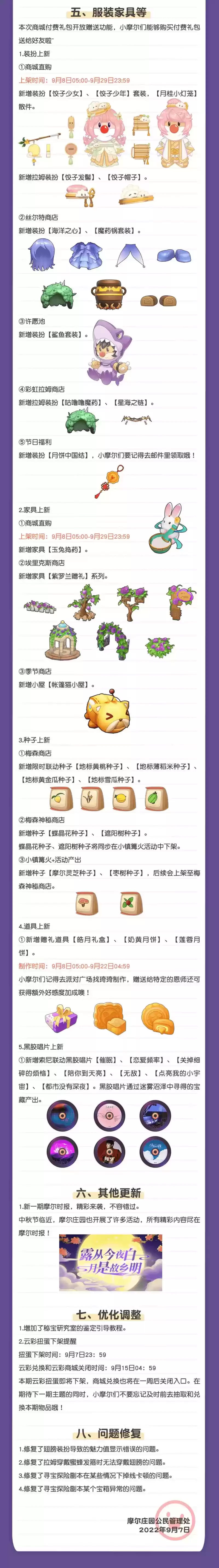 《摩尔庄园》服装家具上新,500金豆迎接中秋