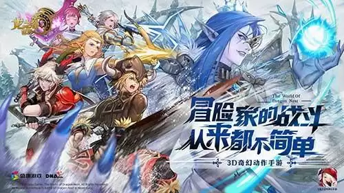 《龙之谷世界》“天启测试”今日开启!热血冒险即刻启程