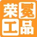 荣冕工品