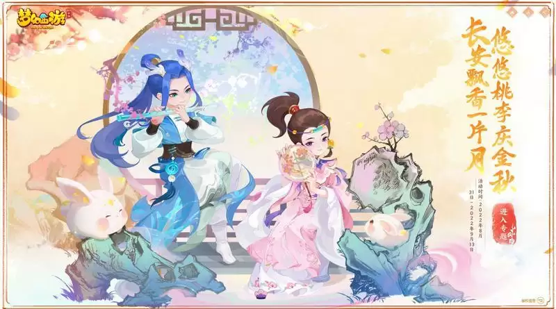 金秋送爽,感念师恩!《梦幻西游》手游2022中秋教师节活动火热进行中