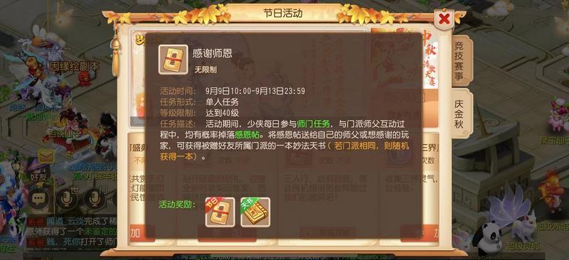 金秋送爽，感念师恩！《梦幻西游》手游2022中秋教师节活动火热进行中