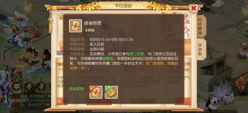 金秋送爽,感念师恩!《梦幻西游》手游2022中秋教师节活动火热进行中