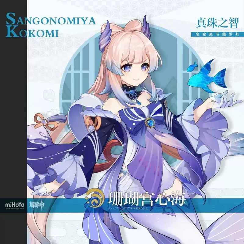 《原神》「浮生孰来」「浮岳虹珠」祈愿开启,甘雨、珊瑚宫心海限时返场!