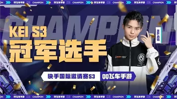 KEI快手国际邀请赛S3圆满收官，全网超16亿曝光助力电竞文化出圈