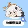 逃跑吧少年神明