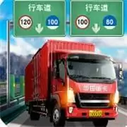 遨游城市-遨游中国卡车模拟器