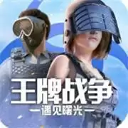 王牌战争-遇见曙光