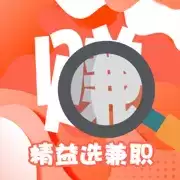 精益选兼职
