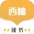 西柚读书