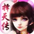 逍遥择天传