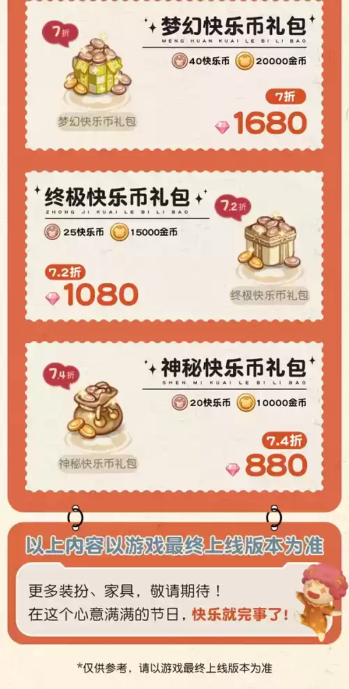 奥比岛1.3版本「快乐奥比」9月16日上线!超多福利内容抢先看