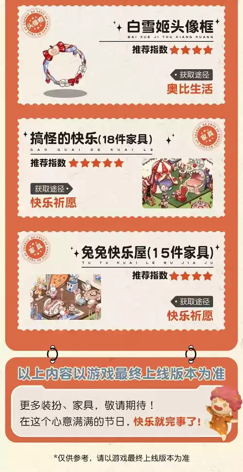 奥比岛1.3版本「快乐奥比」9月16日上线!超多福利内容抢先看