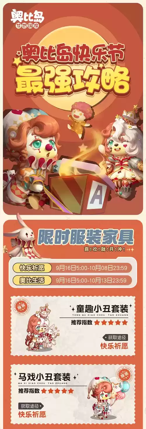 奥比岛1.3版本「快乐奥比」9月16日上线!超多福利内容抢先看