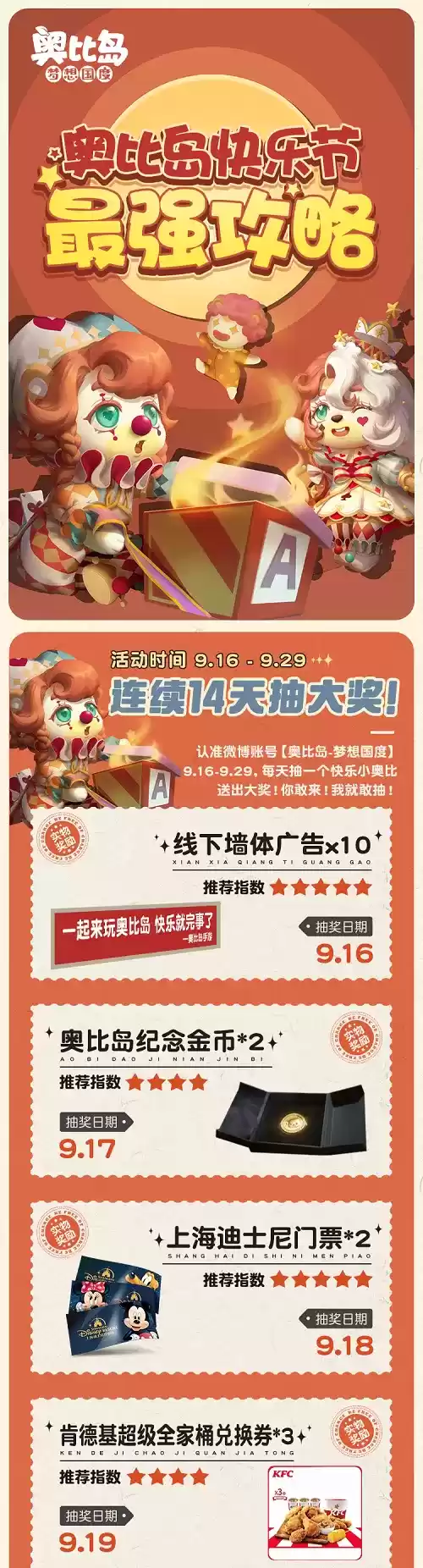 奥比岛1.3版本「快乐奥比」9月16日上线!超多福利内容抢先看