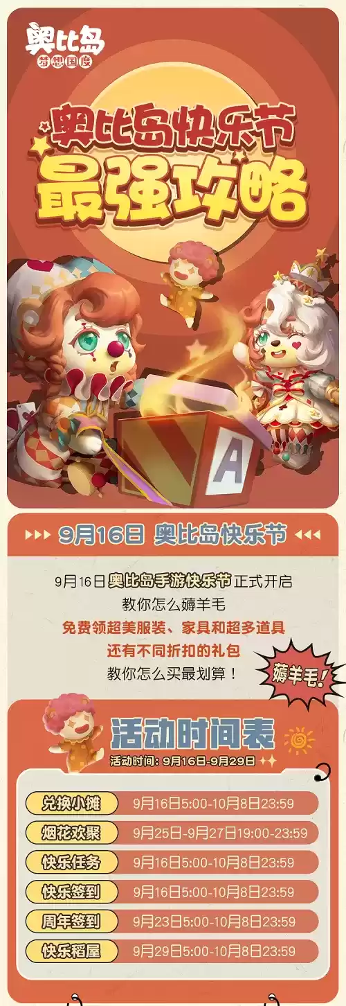 奥比岛1.3版本「快乐奥比」9月16日上线!超多福利内容抢先看