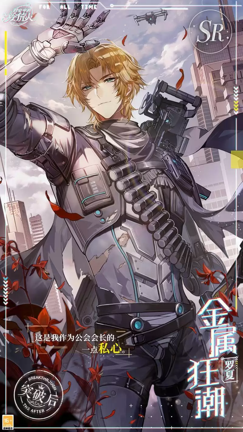 《时空中的绘旅人》小型复刻活动「目标：战争都市」开启！在数据构成的虚幻世界里，追寻爱的答案