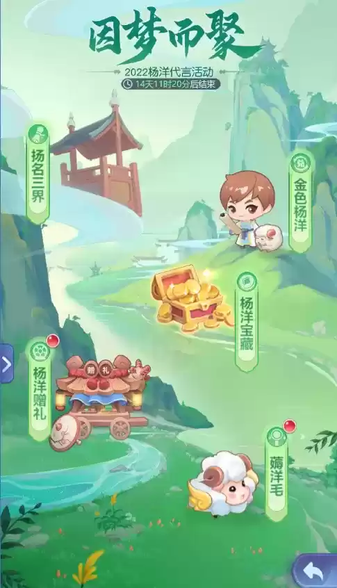 《梦幻西游网页版》因梦而聚活动开启,杨洋伙伴限时回归