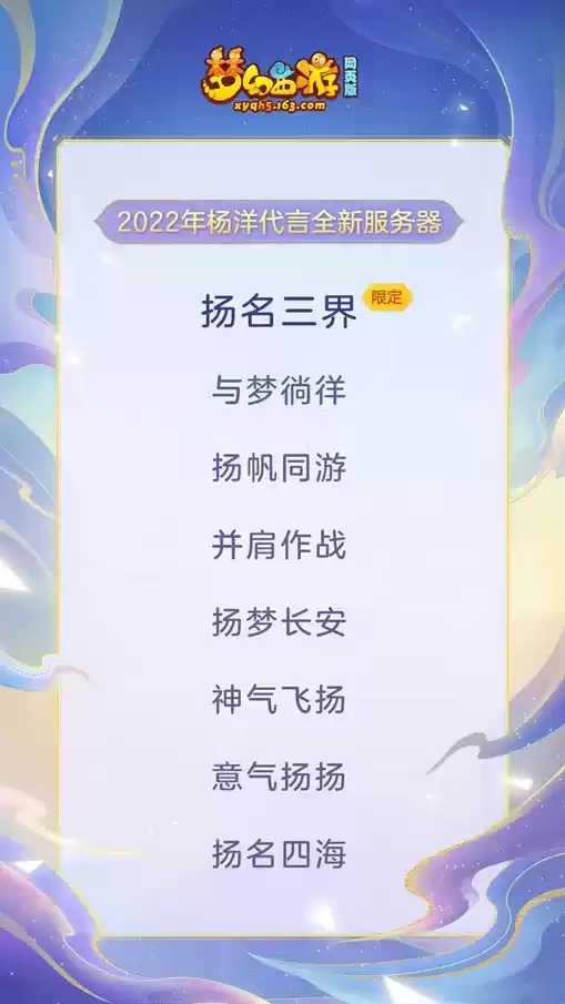 《梦幻西游网页版》因梦而聚活动开启,杨洋伙伴限时回归