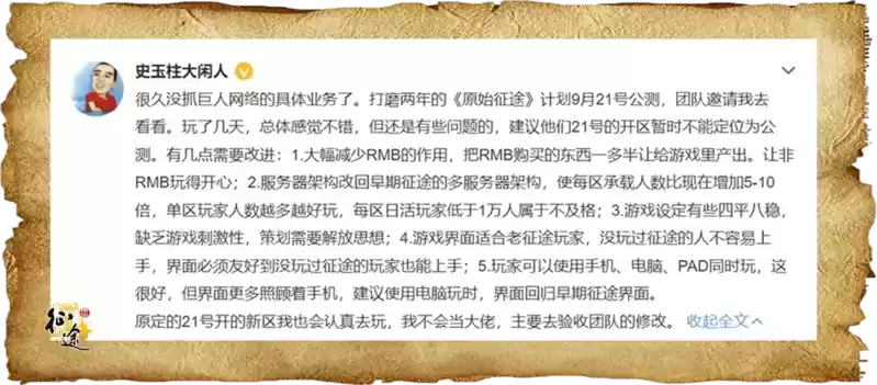 原始征途公测延期  史玉柱狠抓游戏研发