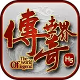 散人传世