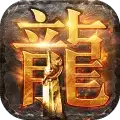 龙腾传世apk