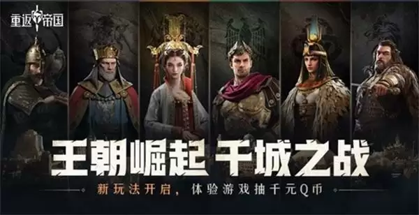 巧用专精转换,《重返帝国》S3黑科技阵容一览