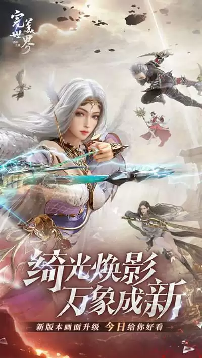 绮光焕影,万象成新!《完美世界:诸神之战》新版本今日上线