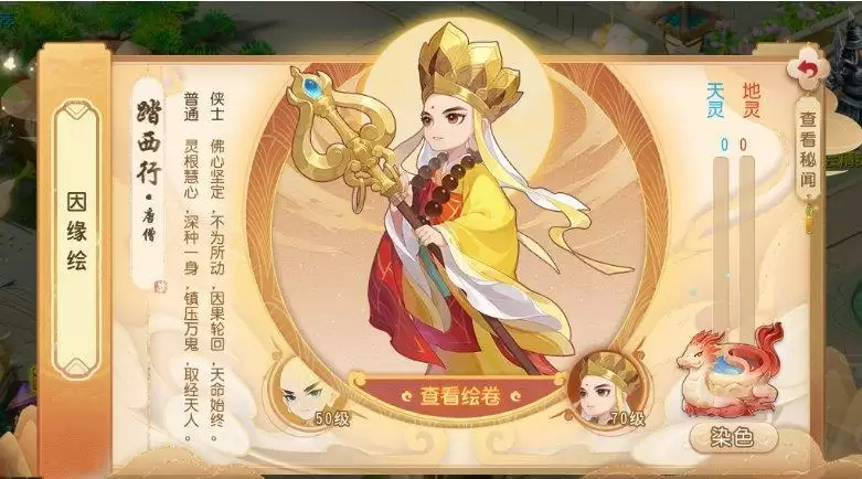 此去西行何所惧,《梦幻西游》手游因缘绘副本·唐僧篇全新登场!