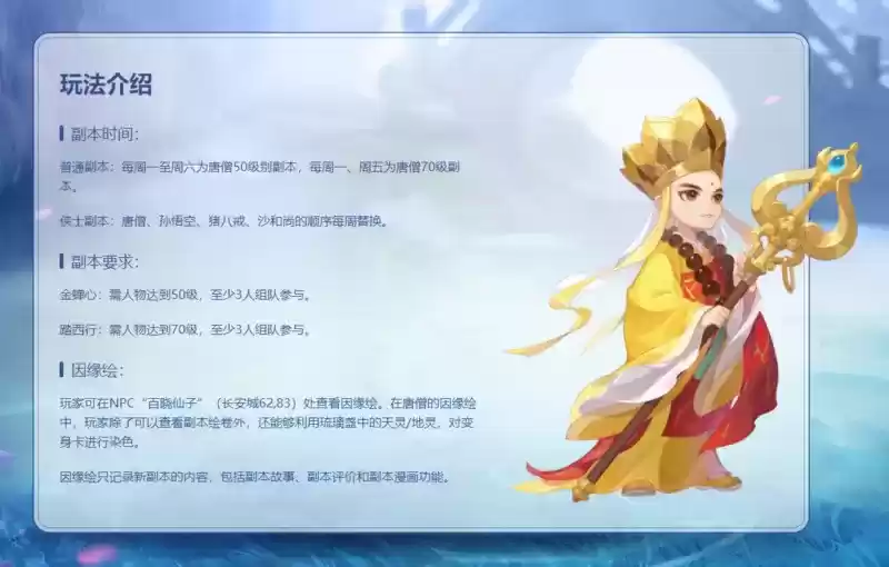 此去西行何所惧,《梦幻西游》手游因缘绘副本·唐僧篇全新登场!