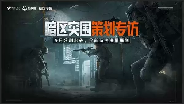 《暗区突围》海量福利来袭!暗区金宵夜已上桌 围观策划面对面更有“金”喜!