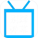 别踩弹幕