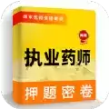 执业药师牛题库
